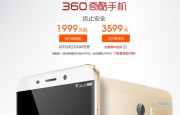 360奇酷手機(jī)旗艦版國慶一星期后開售