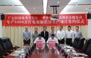 投資12億元電容觸摸屏項(xiàng)目落戶廣元經(jīng)開區(qū)