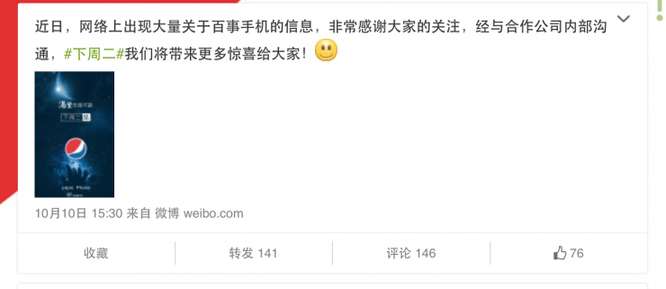 百事可樂(lè)要做手機(jī)，還能不能好好喝飲料了？