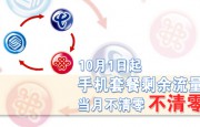“流量不清零”為何不能“滾存”更長時間?