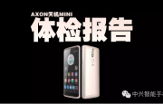AXON天機(jī)mini的“肉身”體檢說明書