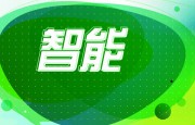 日本村田超小型可穿戴快充電池10月量產(chǎn)