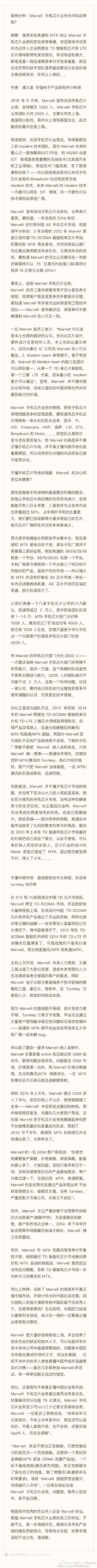 Marvell手機芯片業(yè)務(wù)為何如此慘??？