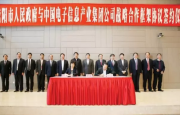 咸陽市與中電集團(tuán)簽署8.5代液晶面板項(xiàng)目合作框架協(xié)議