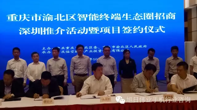 重慶渝北區(qū)委在深招商，欲在5年內(nèi)建立7億臺全球智能終端基地