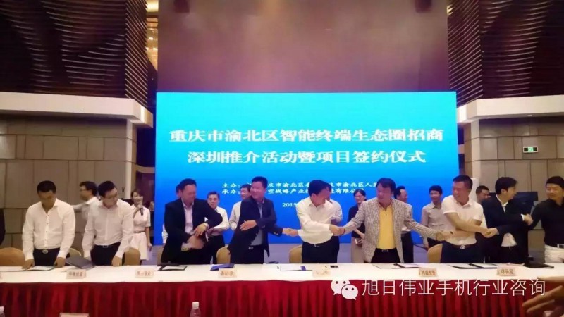 重慶渝北區(qū)委在深招商，欲在5年內(nèi)建立7億臺全球智能終端基地