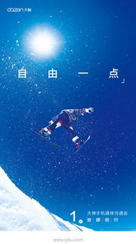 大神手機(jī)新品發(fā)布會(huì)