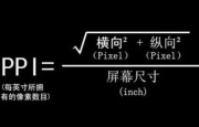 手機PPI是什么？它重要嗎？