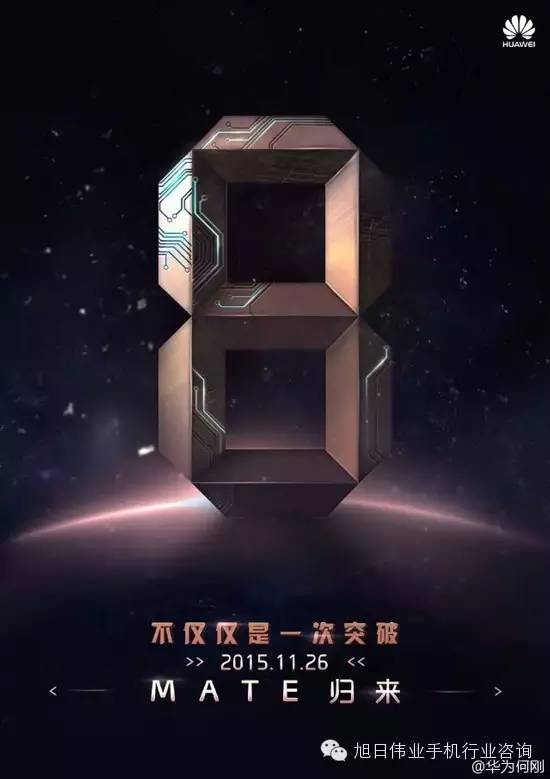 華為Mate8