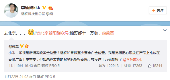 轉(zhuǎn)發(fā)破10萬 魅族如何上春晚呢？