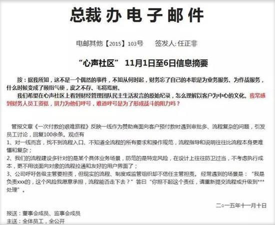 任正非怒斥女兒孟晚舟財(cái)務(wù)團(tuán)隊(duì) 員工評論:需解放流程