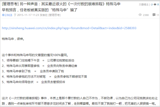 任正非怒斥女兒孟晚舟財(cái)務(wù)團(tuán)隊(duì) 員工評論:需解放流程