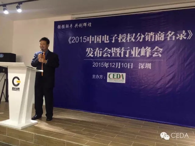 CEDA《2015中國電子授權(quán)分銷商名錄》的發(fā)布將加速中國創(chuàng)新