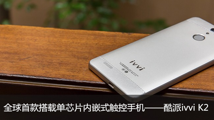 ivvi、天馬、敦泰打造全球首款單芯片incell手機