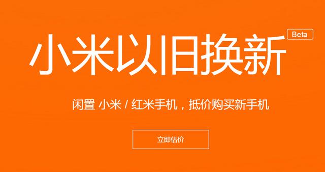 小米手機(jī)年底突推“以舊換新”
