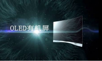 屏幕間的較量（三）AMOLED何去何從？