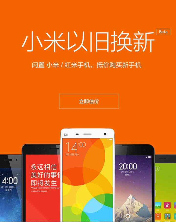 小米推以舊換新被罵慘 舊手機(jī)怎樣賣出好價錢?