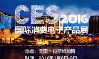 CES2016國(guó)際消費(fèi)電子展 主力軍來(lái)自深圳