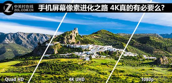 手機(jī)屏幕像素進(jìn)化之路 4K真的有必要么?
