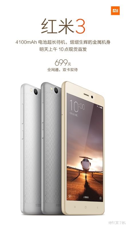 699元！紅米3配置曝光:金屬機(jī)身+1300萬(wàn)攝像頭