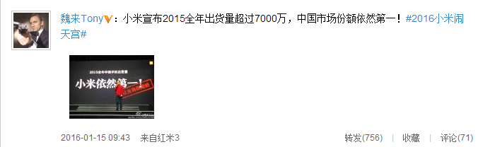 2015小米手機(jī)出貨量7000萬(wàn)臺(tái) 未達(dá)雷軍1億目標(biāo)