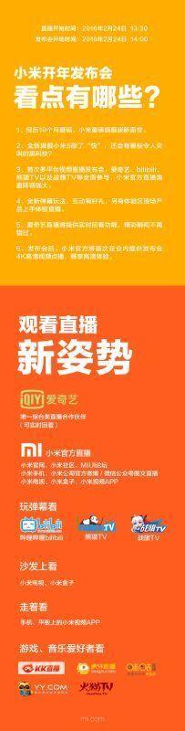揭秘小米5發(fā)布會“三大看點” 視頻直播或?qū)?ldquo;超越想象”