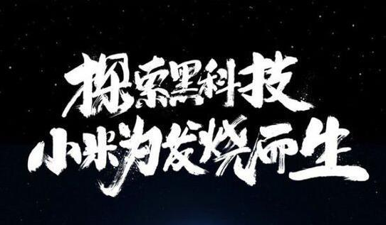 快到探索黑科技的小米5，優(yōu)雅到不行