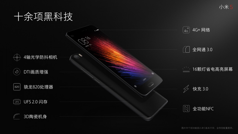 快到探索黑科技的小米5，優(yōu)雅到不行