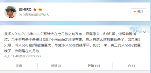 小米Note2曝光:或配備雙攝像頭