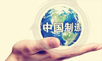 中國(guó)制造繁榮的背后是泡沫的破裂還是浴火的重生？