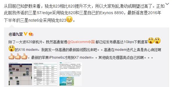 高通最強處理器823曝光，完爆麒麟950/三星8890