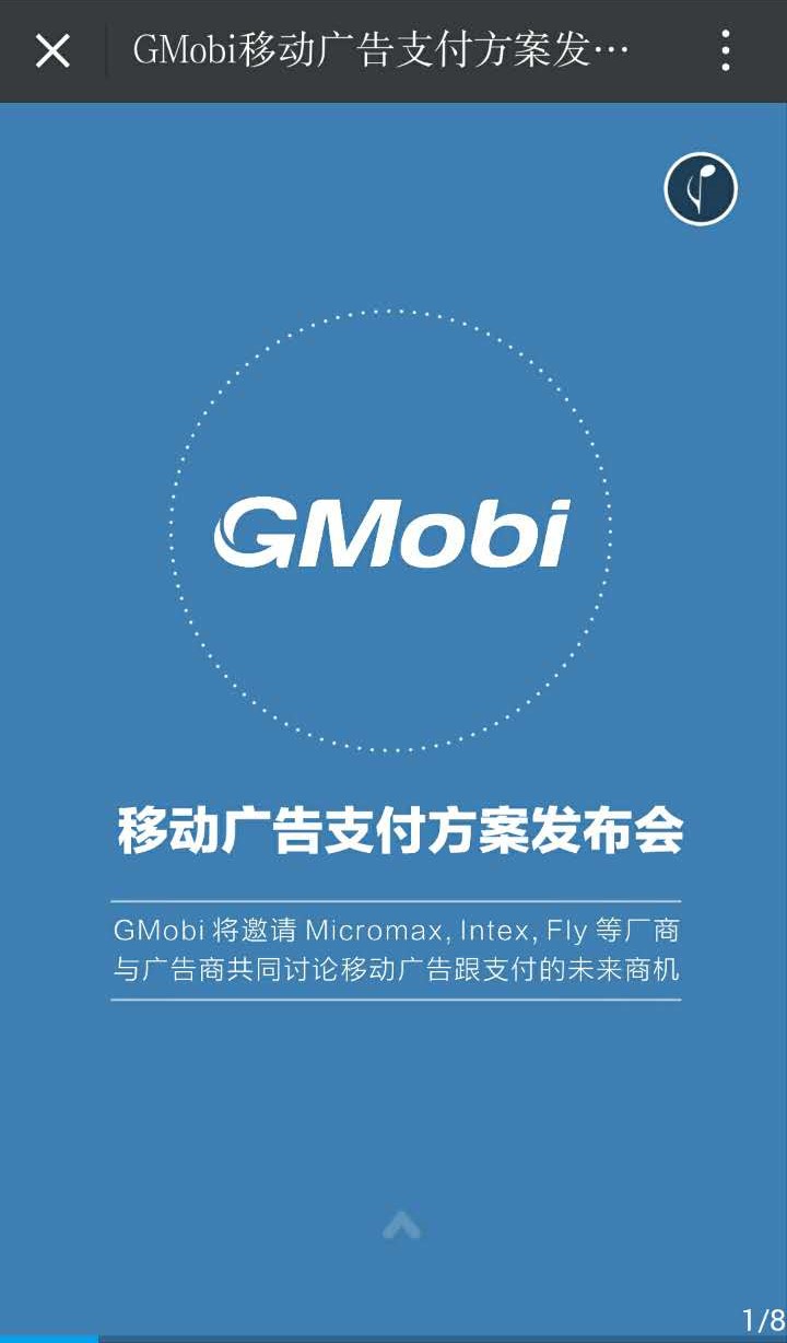 手機(jī)軟件商機(jī)《移動廣告支付方案發(fā)布會》即將來臨！