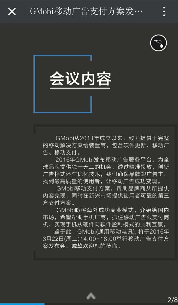 手機(jī)軟件商機(jī)《移動廣告支付方案發(fā)布會》即將來臨！