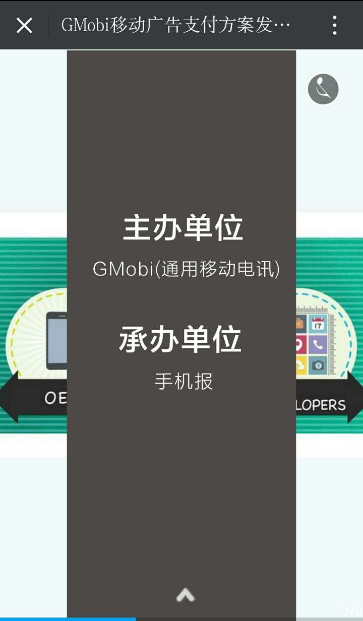 手機(jī)軟件商機(jī)《移動廣告支付方案發(fā)布會》即將來臨！