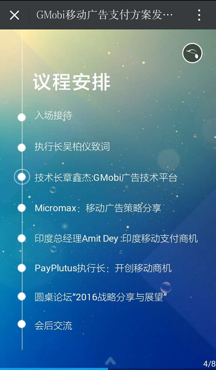 手機(jī)軟件商機(jī)《移動廣告支付方案發(fā)布會》即將來臨！