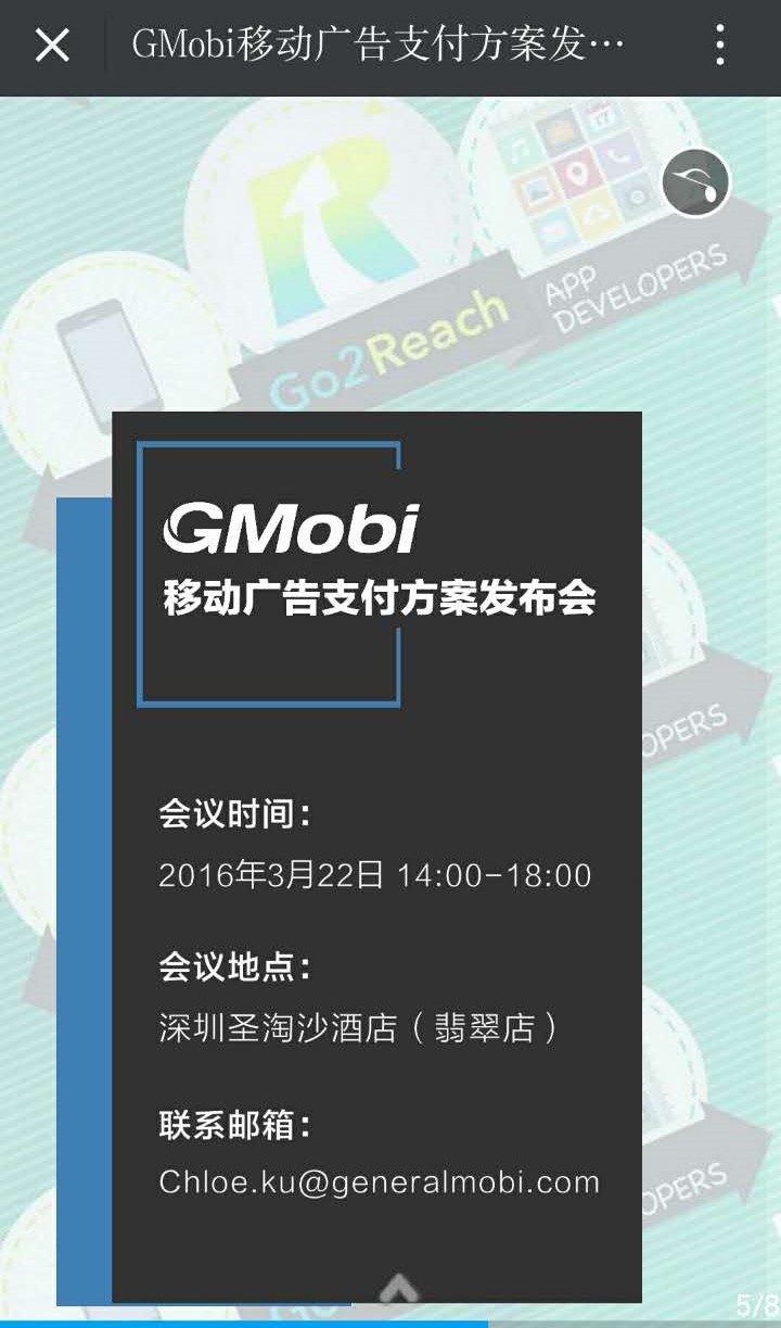 手機(jī)軟件商機(jī)《移動廣告支付方案發(fā)布會》即將來臨！
