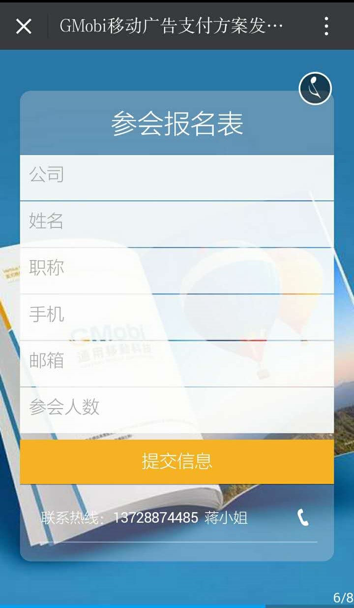 手機(jī)軟件商機(jī)《移動廣告支付方案發(fā)布會》即將來臨！