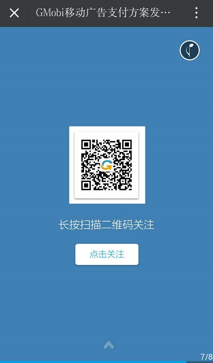 手機(jī)軟件商機(jī)《移動廣告支付方案發(fā)布會》即將來臨！