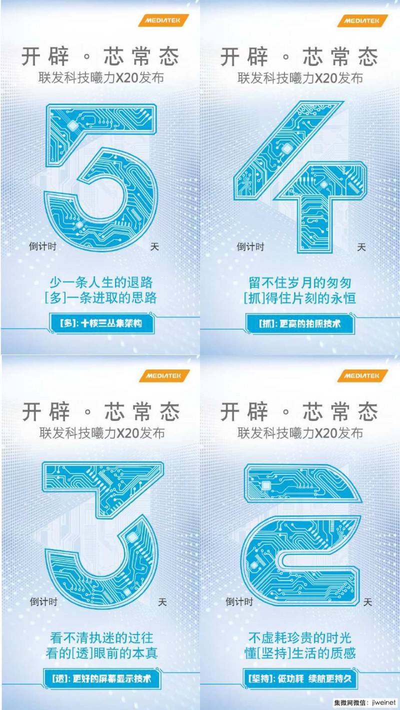 聯(lián)發(fā)科X20將帶來哪些驚喜？