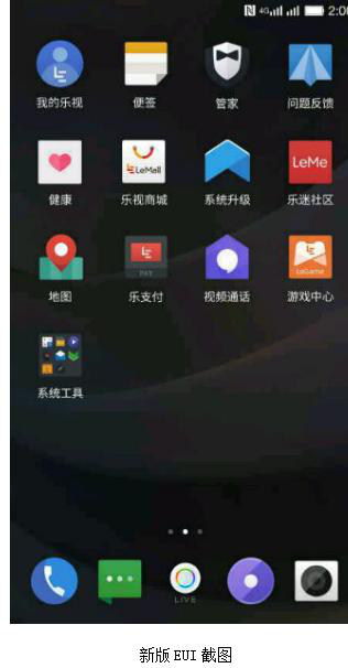 樂(lè)視新版EUI曝光 新增樂(lè)支付和健康