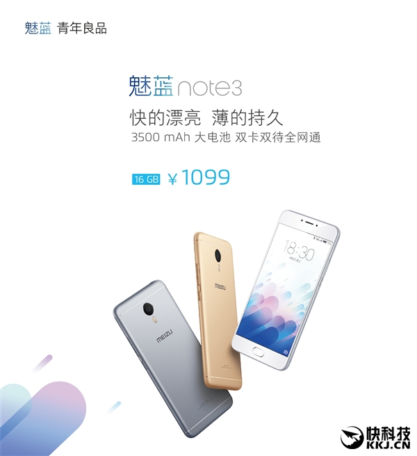 魅族2016年第一場(chǎng)發(fā)布會(huì):魅藍(lán)Note3