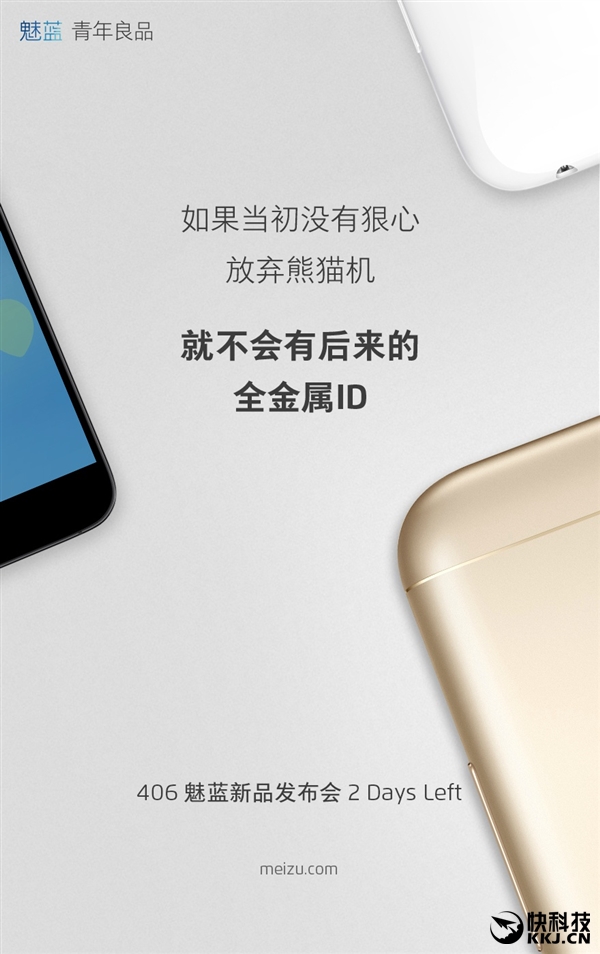 魅族2016年第一場(chǎng)發(fā)布會(huì):魅藍(lán)Note3