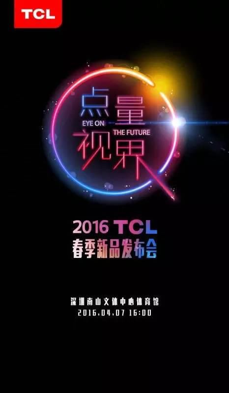 TCL春季新品發(fā)布會