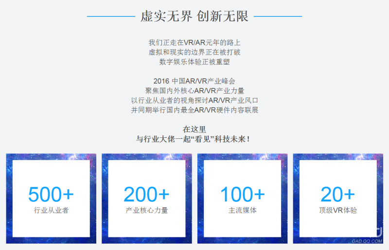 2016中國(北京)VR/AR產(chǎn)業(yè)峰會現(xiàn)場直播