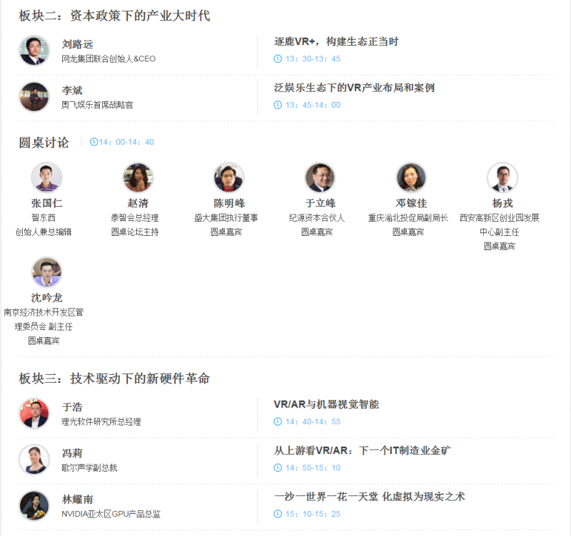 2016中國(北京)VR/AR產(chǎn)業(yè)峰會現(xiàn)場直播