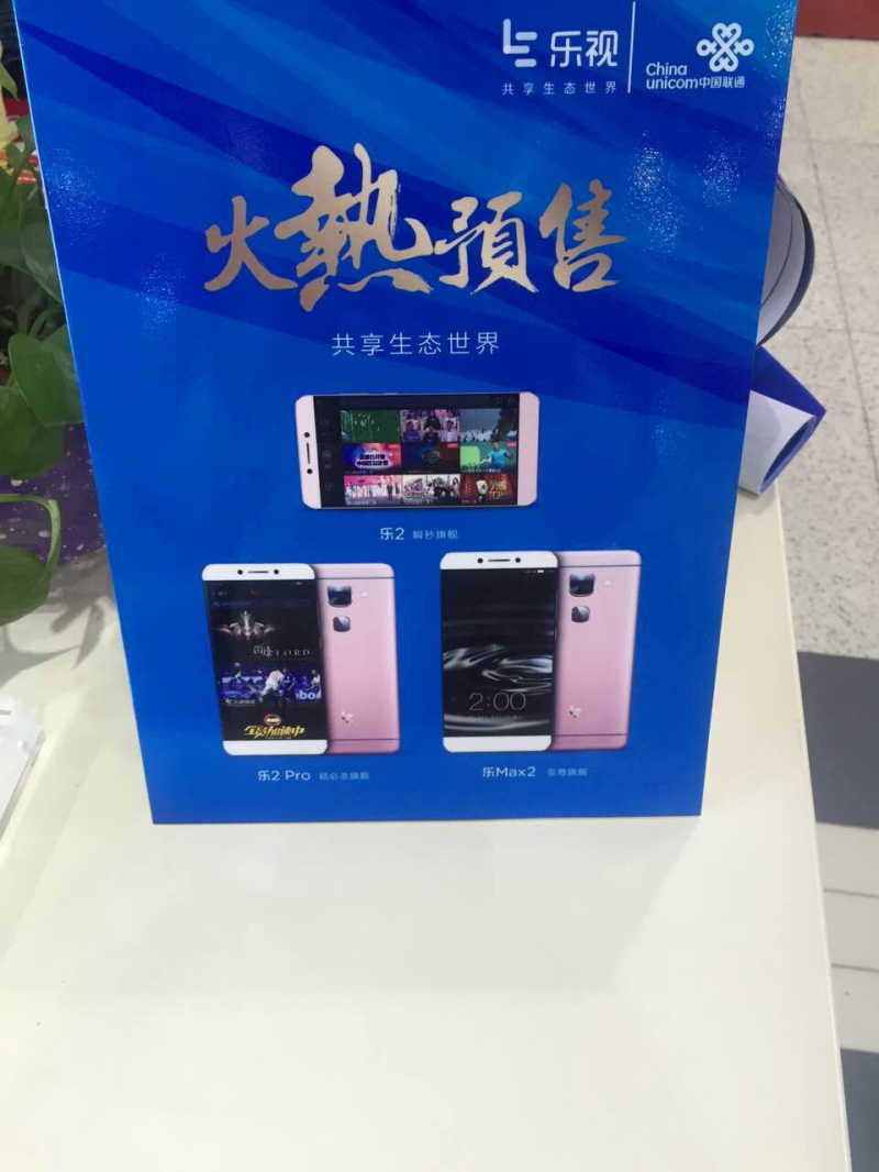 樂視二代手機(jī)首銷兩小時現(xiàn)貨百萬臺售罄 一舉創(chuàng)三大行業(yè)記錄