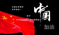 中國崛起  福布斯：2018年中國經(jīng)濟將超越美國！