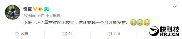 雷軍確認(rèn)：小米手環(huán)2跳票啦！量產(chǎn)難 要晚一個(gè)月發(fā)布
