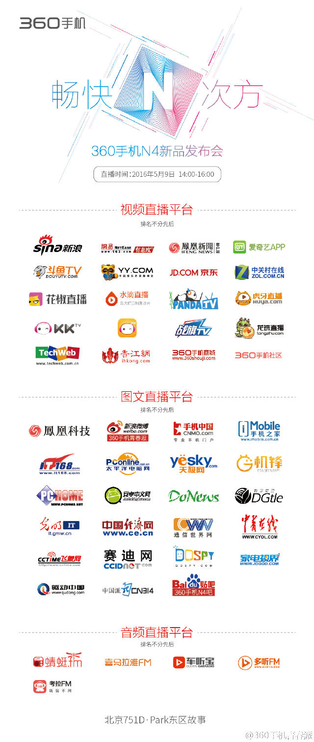 360手機N4完全曝光！新機下午發(fā)布