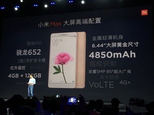 米MAX/MIUI8齊發(fā)布，大而好用才是未來主角光環(huán)